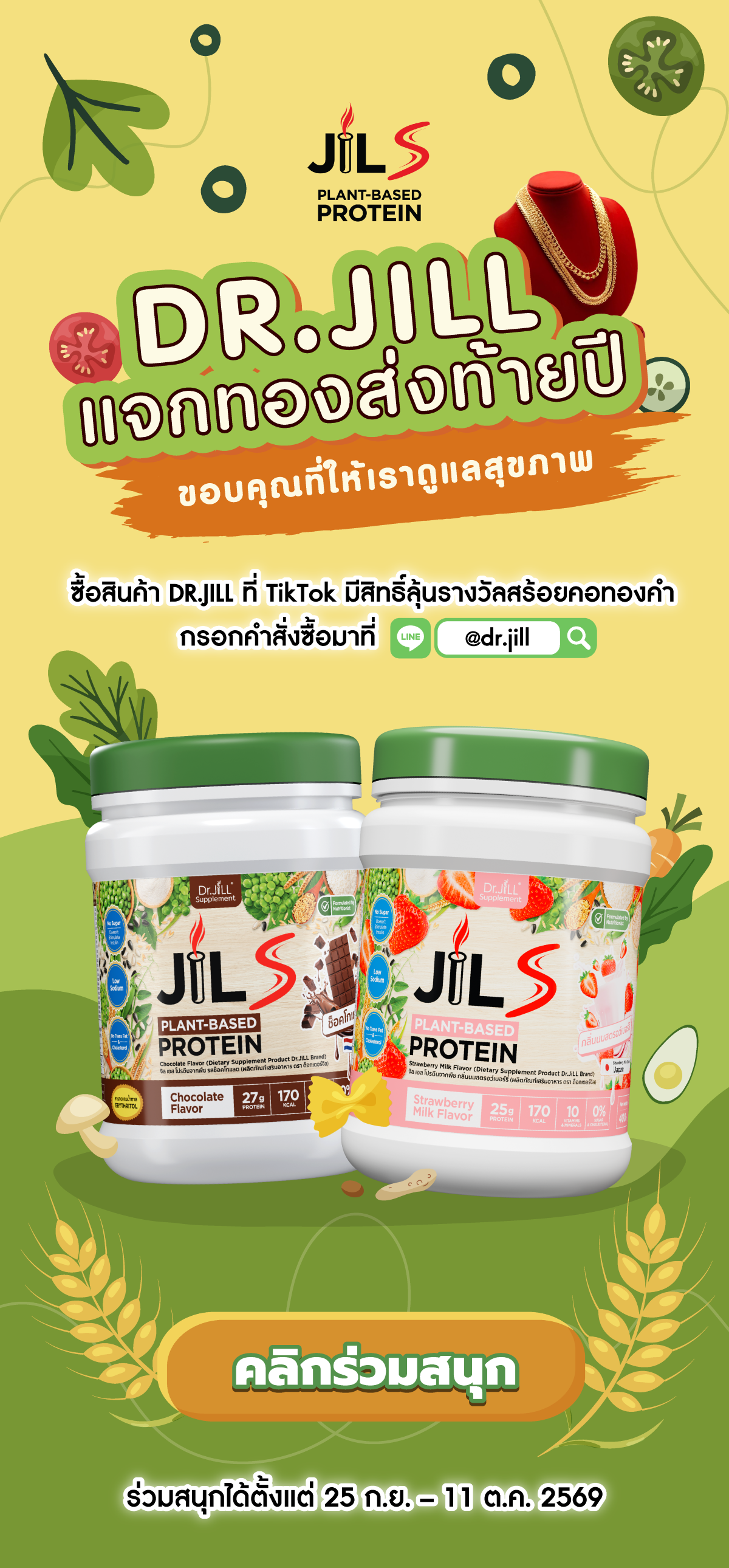 DR.JILL Campaign